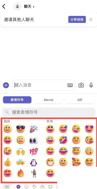 Microsoft Teams怎么发送表情?Microsoft Teams发送表情教程