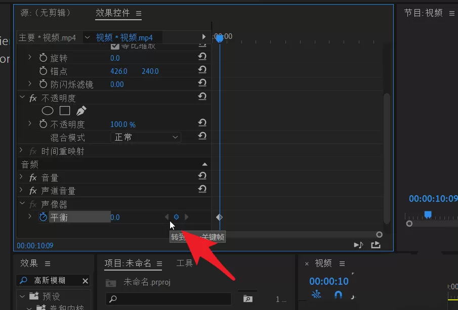 premiere音频左右声道间如何切换?premiere音频左右声道间切换的方法