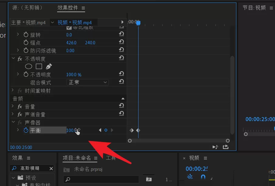 premiere音频左右声道间如何切换?premiere音频左右声道间切换的方法