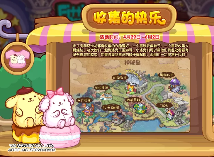 《洛克王国》收集的快乐活动怎么玩？ 《洛克王国》收集的快乐活动玩法攻略