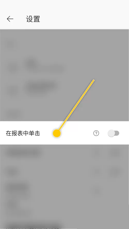 Power bi怎么开启在报表中单击功能?Power bi开启在报表中单击功能教程