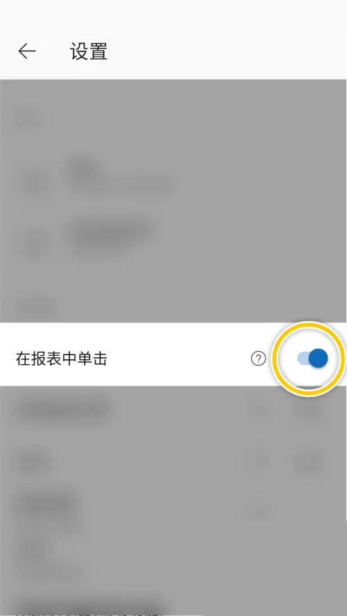 Power bi怎么开启在报表中单击功能?Power bi开启在报表中单击功能教程