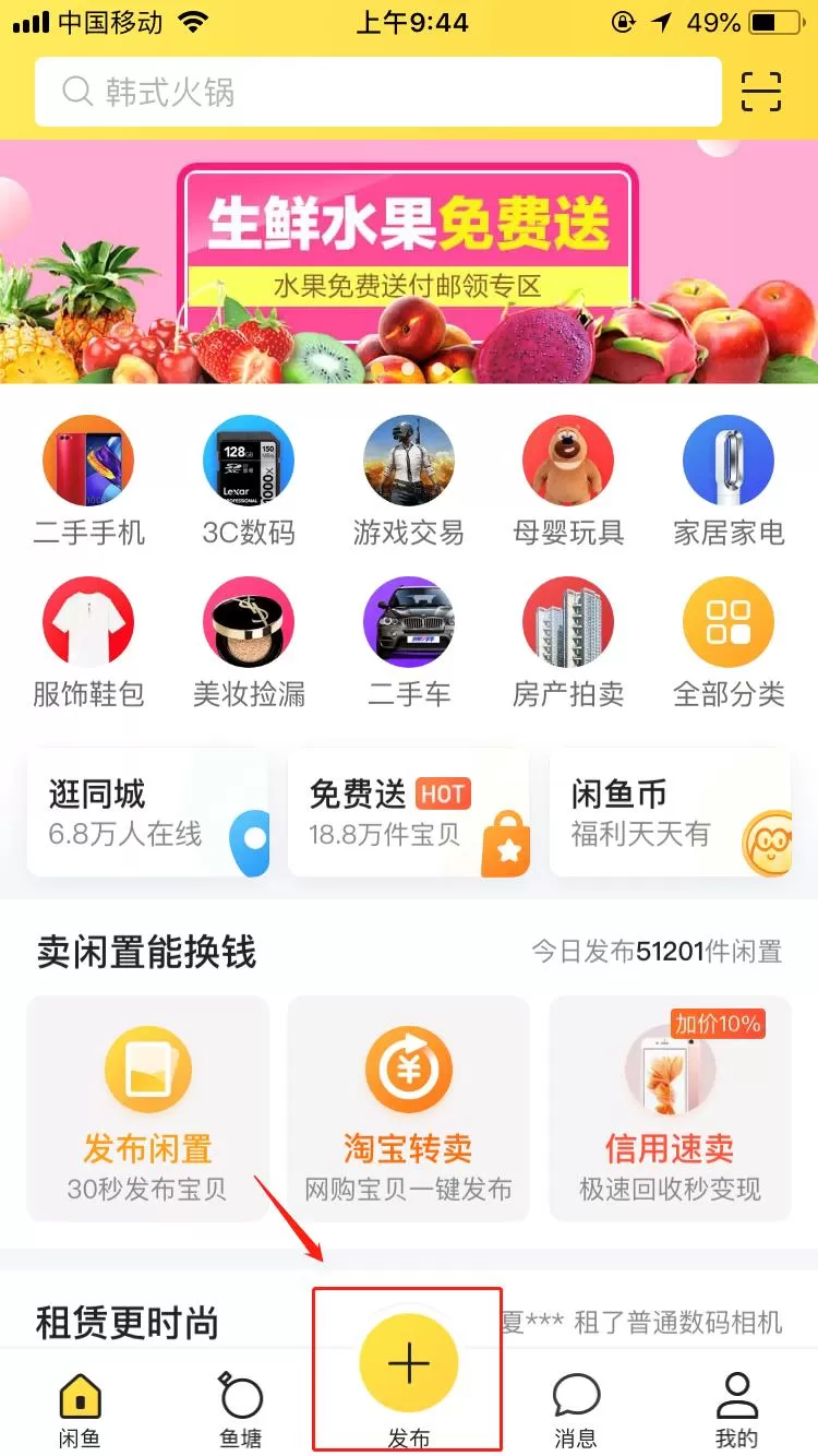教你在闲鱼转卖闲置:让你的“闲”变“现”