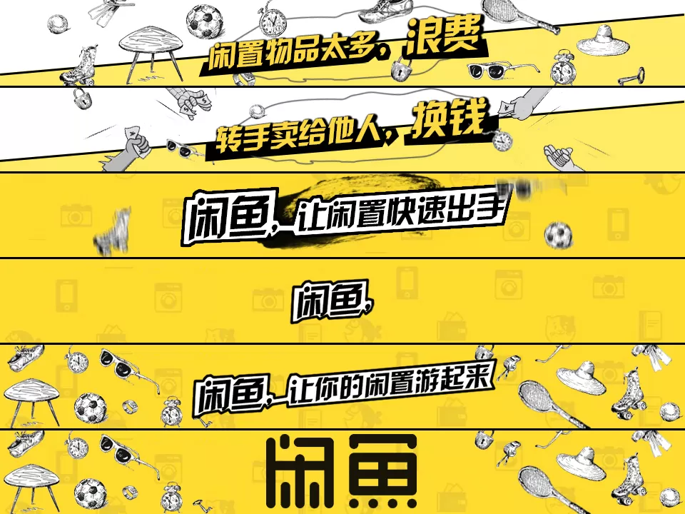 教你在闲鱼转卖闲置:让你的“闲”变“现”