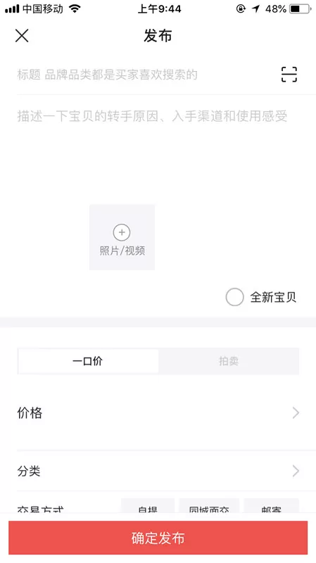 教你在闲鱼转卖闲置:让你的“闲”变“现”