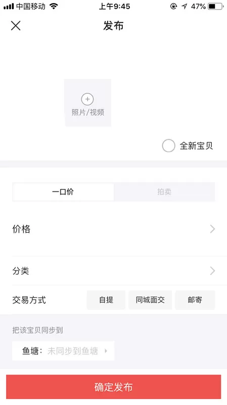 教你在闲鱼转卖闲置:让你的“闲”变“现”