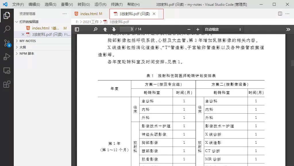 vscode如何查看pdf文件?vscode查看pdf文件的方法