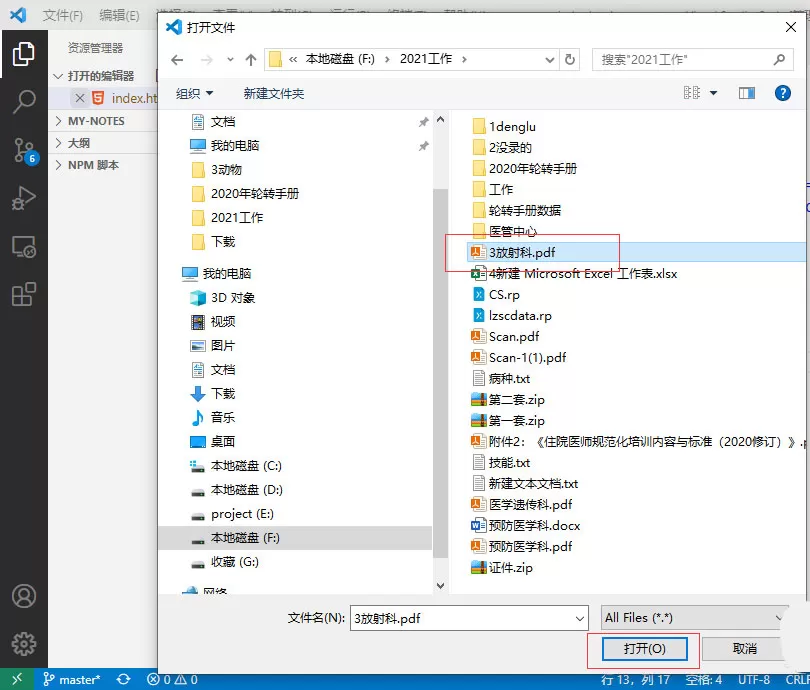 vscode如何查看pdf文件?vscode查看pdf文件的方法