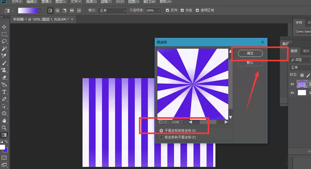 ps怎么制作放射色彩线条效果?ps制作放射色彩线条效果操作方法