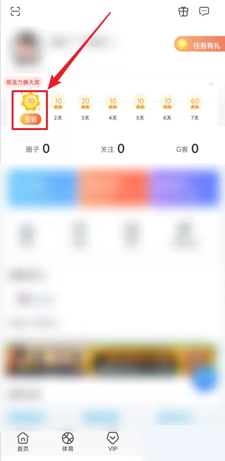 咪咕视频怎么签到?咪咕视频签到教程