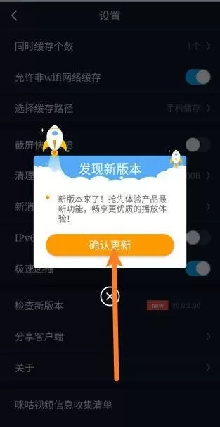 咪咕视频怎么更新?咪咕视频更新教程