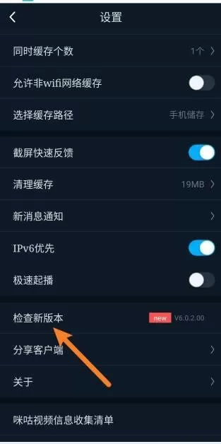 咪咕视频怎么更新?咪咕视频更新教程