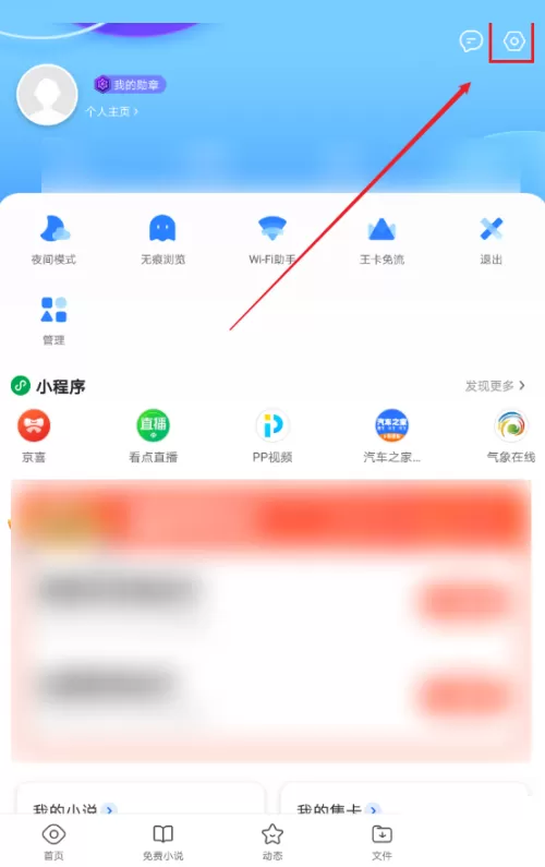 QQ浏览器安卓版怎么关闭桌面图标红点?QQ浏览器安卓版关闭桌面图标红点教程