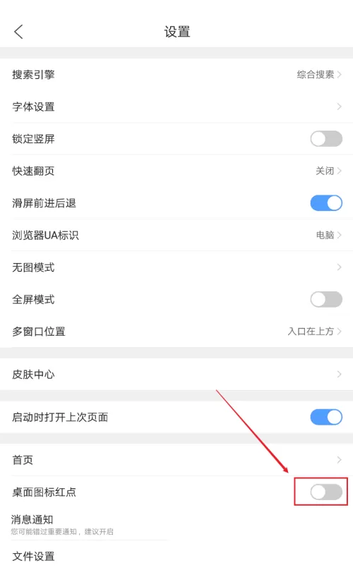 QQ浏览器安卓版怎么关闭桌面图标红点?QQ浏览器安卓版关闭桌面图标红点教程