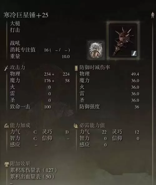 艾尔登法环巨星锤怎么样?艾尔登法环巨星锤介绍