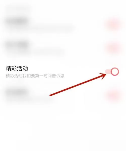 央视影音怎么开启精彩活动?央视影音开启精彩活动教程