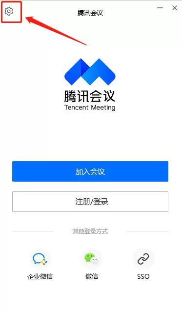 腾讯会议如何切换默认语言?腾讯会议切换默认语言方法步骤