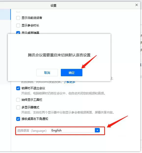 腾讯会议如何切换默认语言?腾讯会议切换默认语言方法步骤