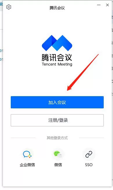 腾讯会议如何切换默认语言?腾讯会议切换默认语言方法步骤