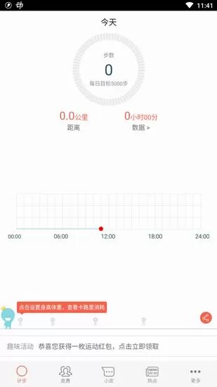 春雨计步器打不开的详情介绍