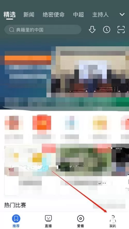 央视影音怎么关闭消息推送?央视影音关闭消息推送教程