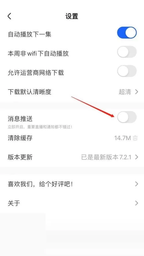 央视影音怎么关闭消息推送?央视影音关闭消息推送教程