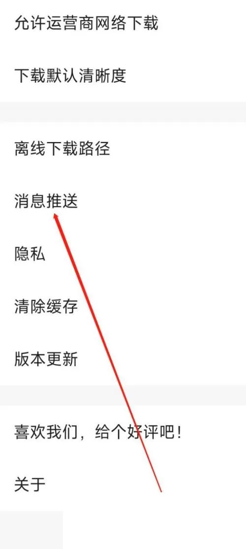 央视影音怎么开启消息推送?央视影音开启消息推送教程