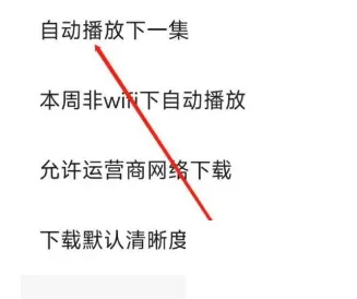 央视影音怎么设置自动播放?央视影音设置自动播放教程