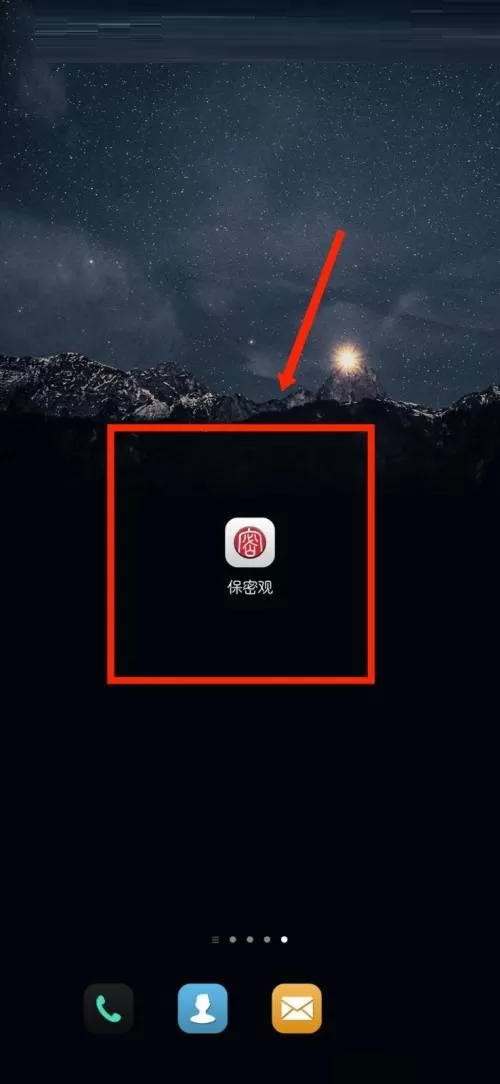 保密观怎么查看收藏记录?保密观查看收藏记录教程