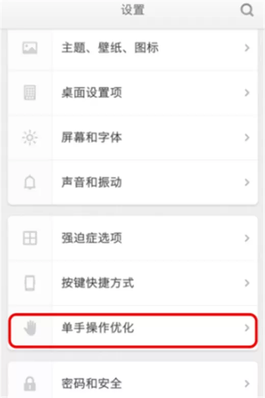 在坚果pro2s中设置单手模式的详细步骤