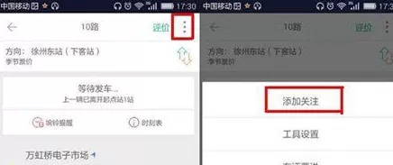 掌上公交APP中查车到哪的详细教程