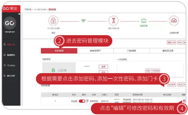 果加A230智能锁修改密码图文步骤
