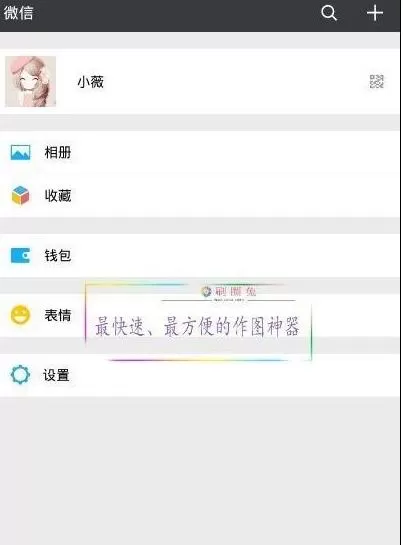 刷圈兔中更改微信钱包余额的具体步骤