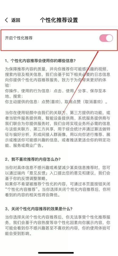 轻颜相机怎么关闭个性化推荐?轻颜相机关闭个性化推荐方法