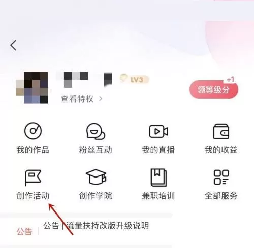 喜马拉雅创作活动在哪里?喜马拉雅创作活动查看方法