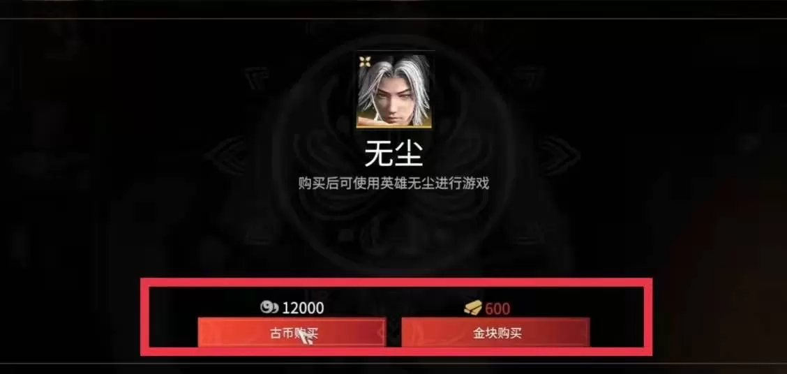 永劫无间无尘怎么获得?永劫无间无尘的获得方法