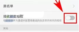 在OPPO R17中关闭接收即显短信的方法讲解