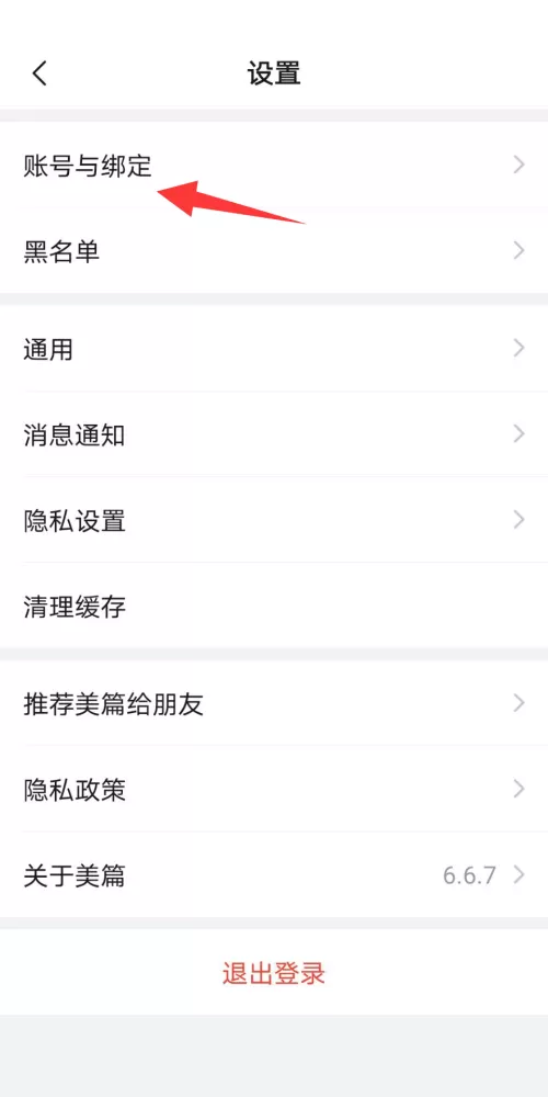 美篇怎么完善个人信息?美篇完善个人信息方法