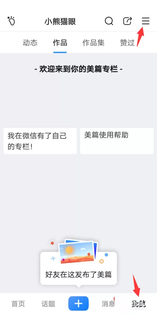 美篇怎么完善个人信息?美篇完善个人信息方法