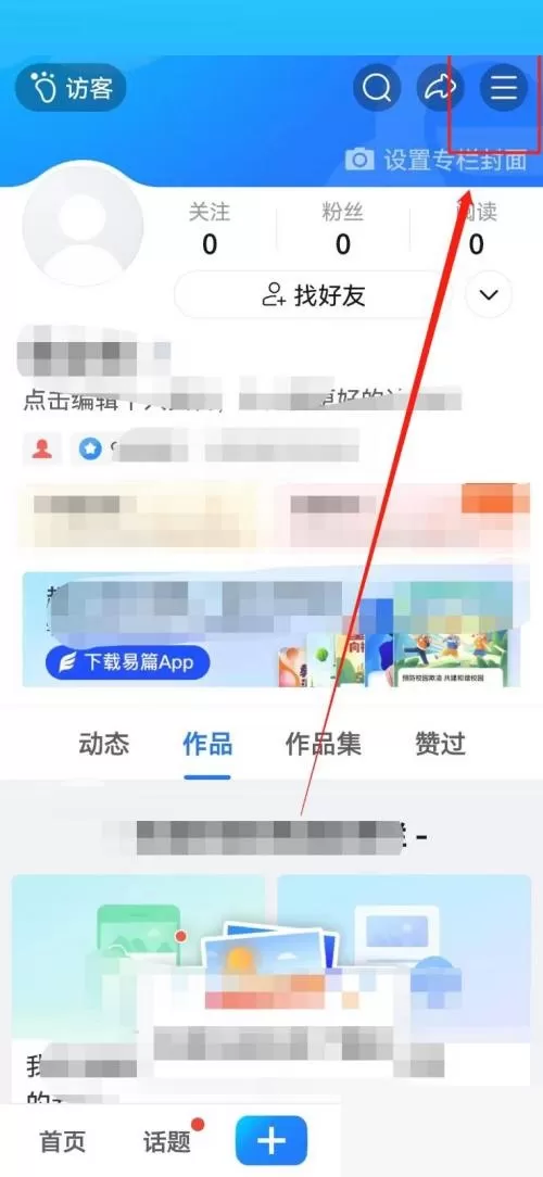 美篇怎么注销账号?美篇注销账号教程