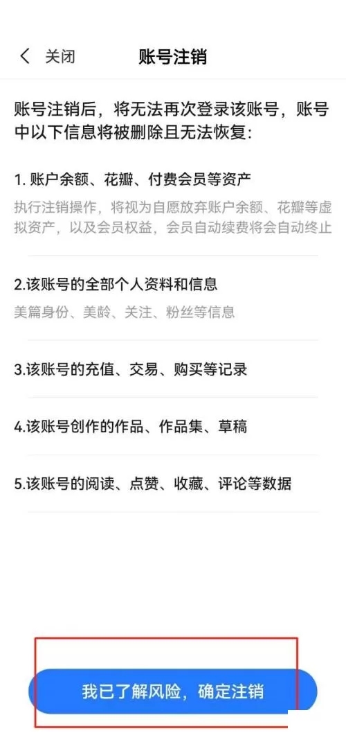 美篇怎么注销账号?美篇注销账号教程