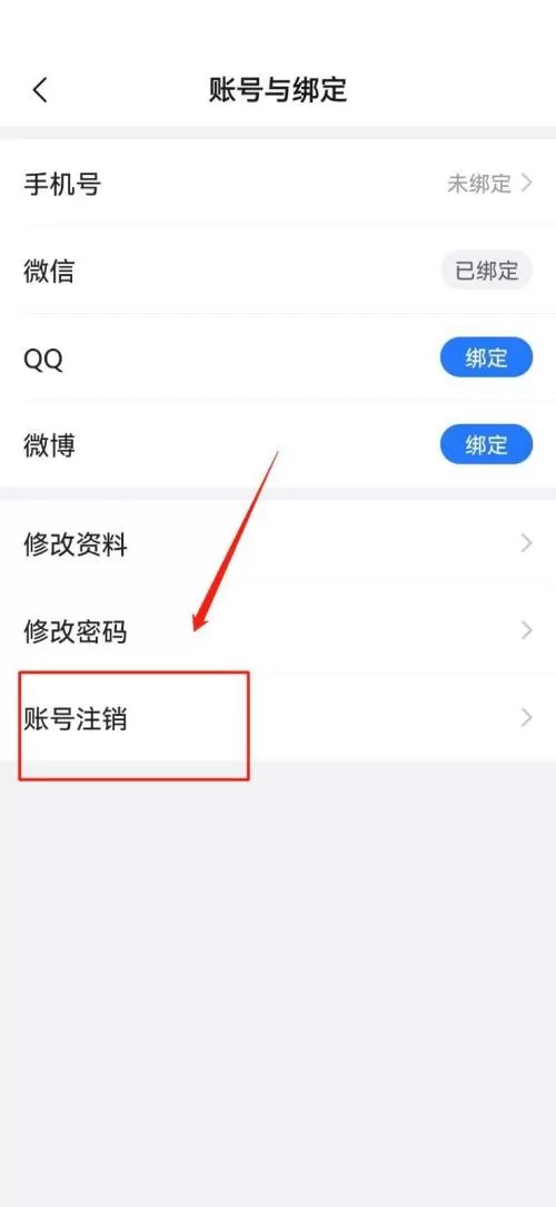 美篇怎么注销账号?美篇注销账号教程