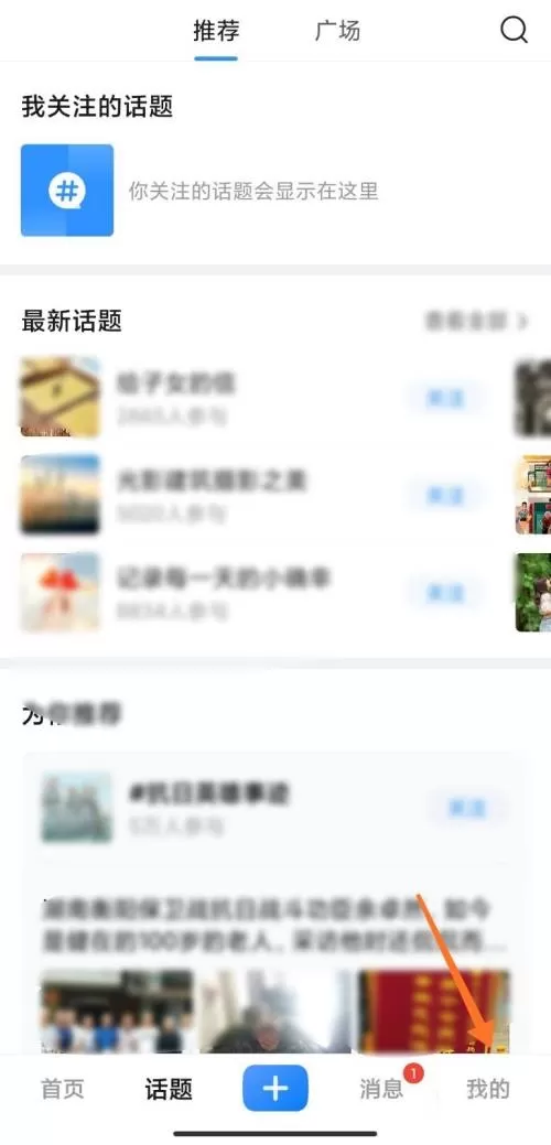 美篇怎么查看最近访客?美篇查看最近访客教程