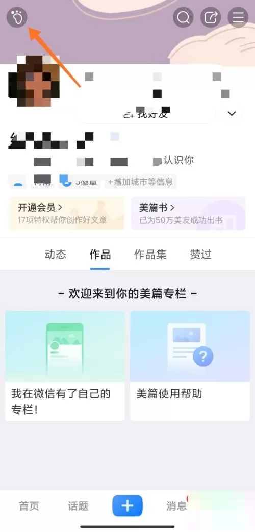 美篇怎么查看最近访客?美篇查看最近访客教程