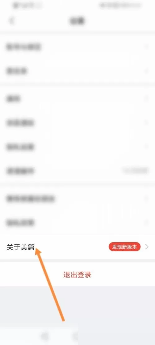 美篇怎么更新版本?美篇更新版本教程