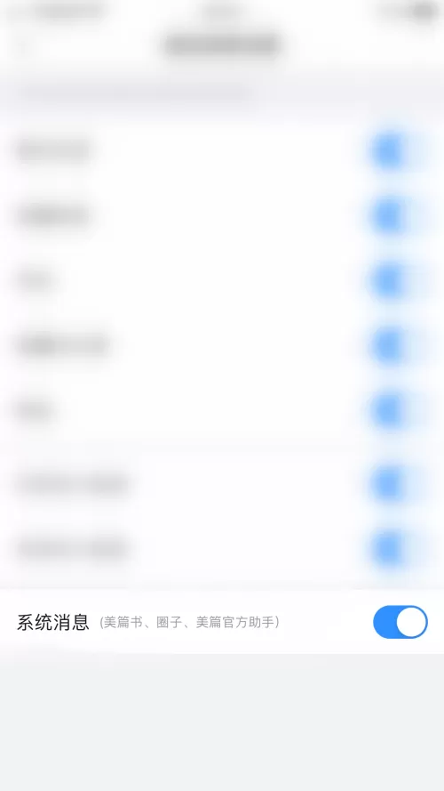 美篇怎么关闭系统消息?美篇关闭系统消息教程
