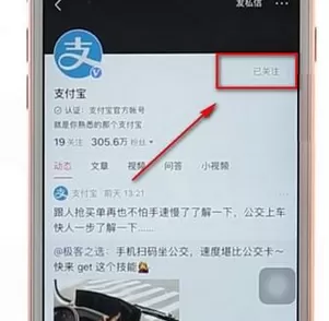 今日头条中取消关注的具体方法