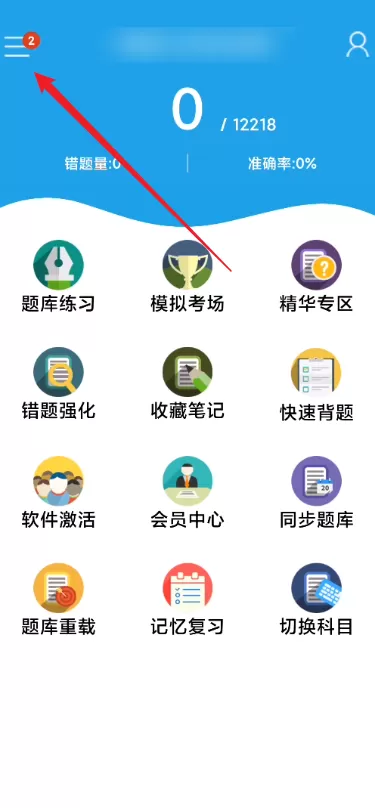 金考典怎么添加考试科目?金考典添加考试科目教程