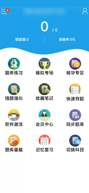 金考典怎么添加考试科目?金考典添加考试科目教程