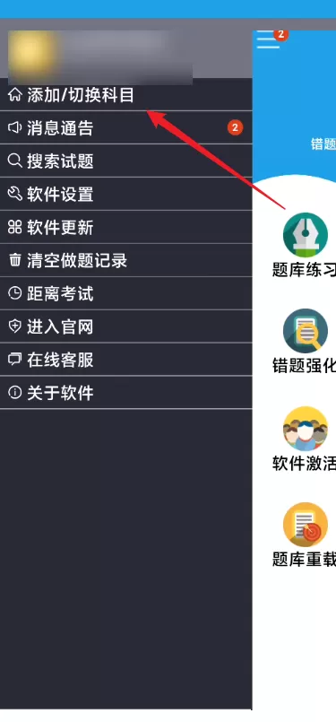 金考典怎么添加考试科目?金考典添加考试科目教程